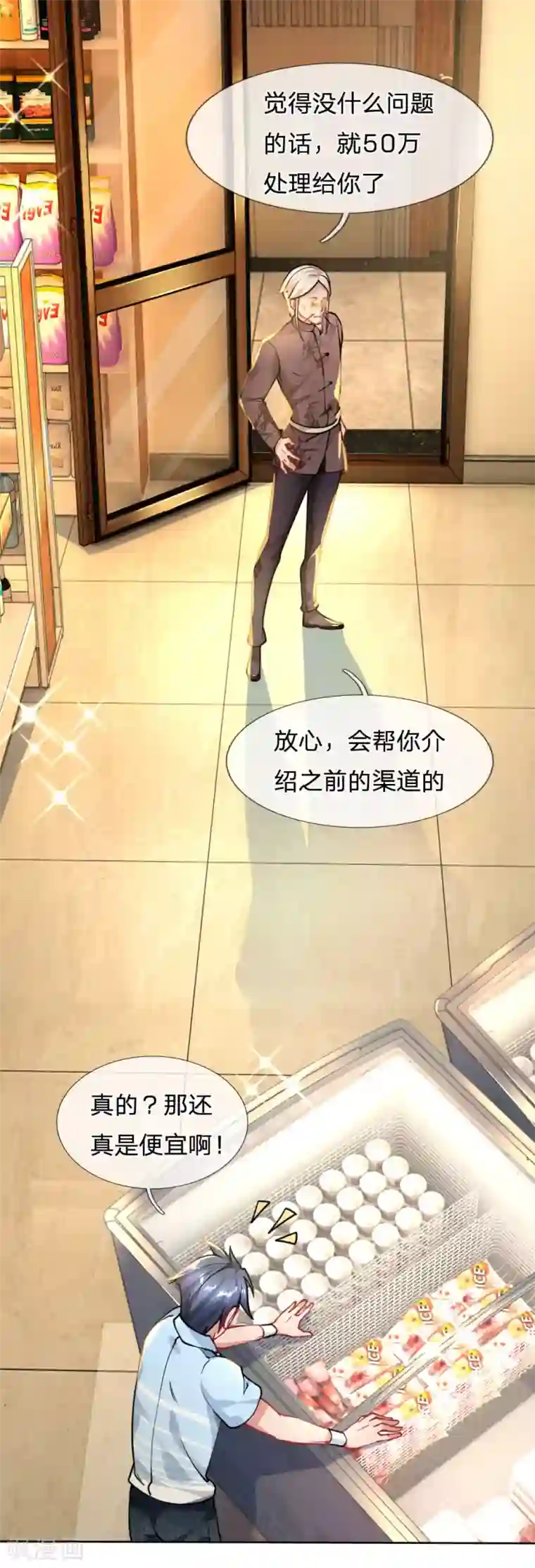 末世女友：我家后院通末世第67话 试探