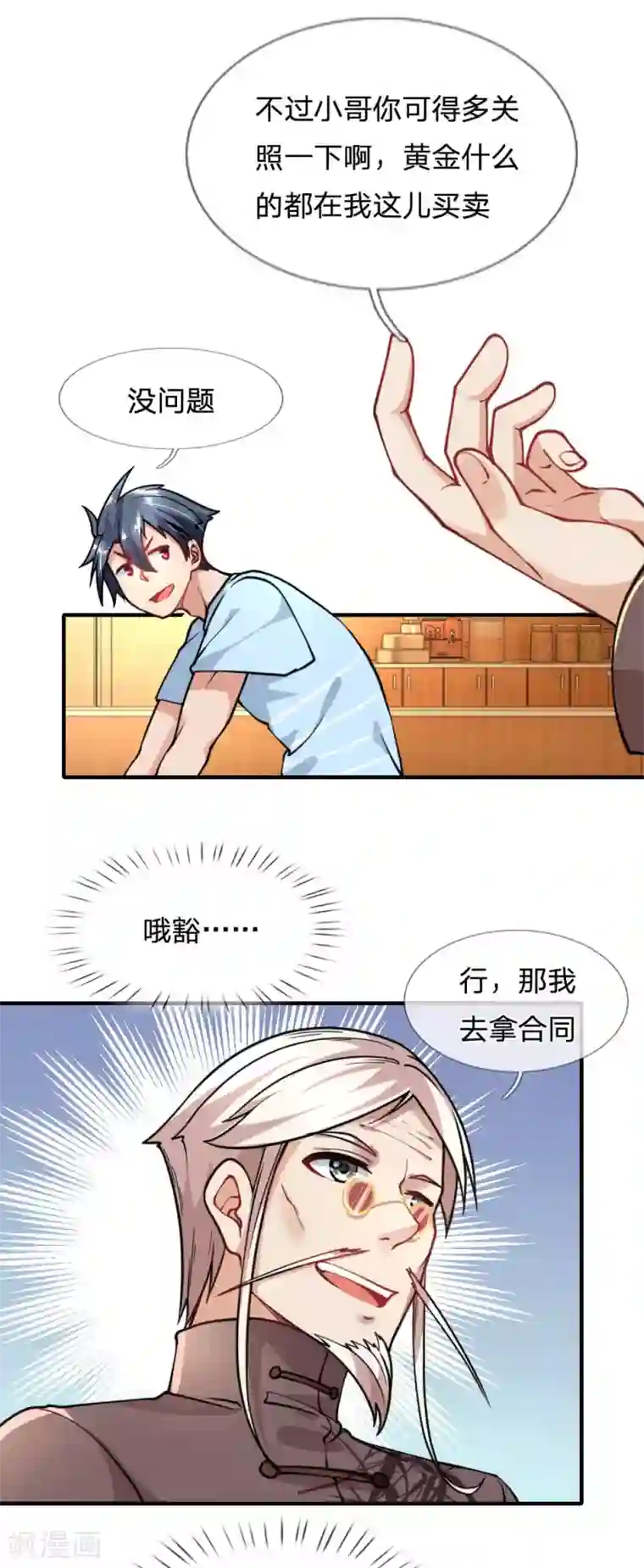 末世女友：我家后院通末世第67话 试探