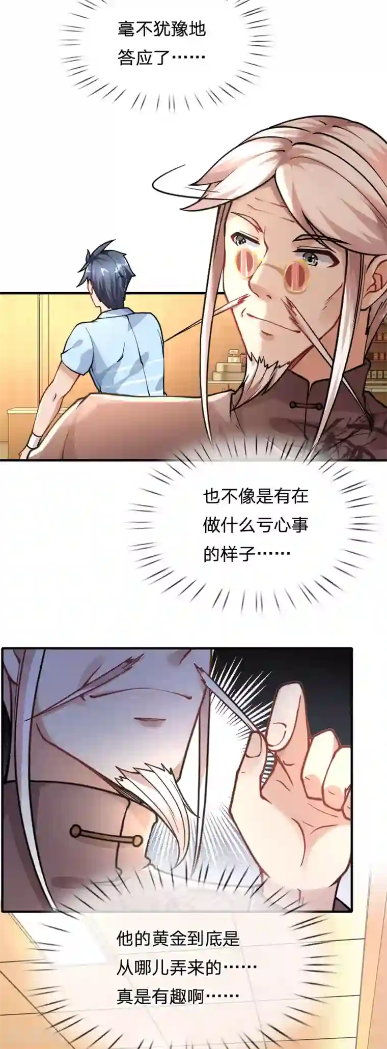末世女友：我家后院通末世第67话 试探