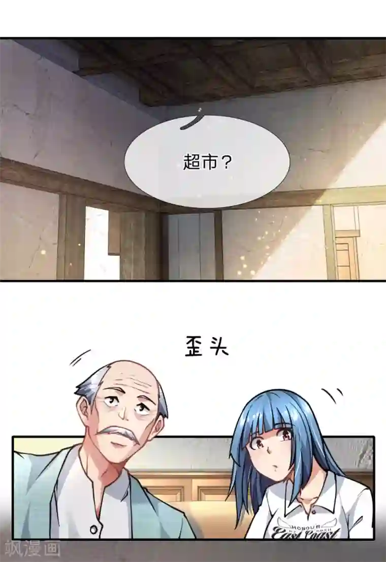 末世女友：我家后院通末世第68话 步入正轨