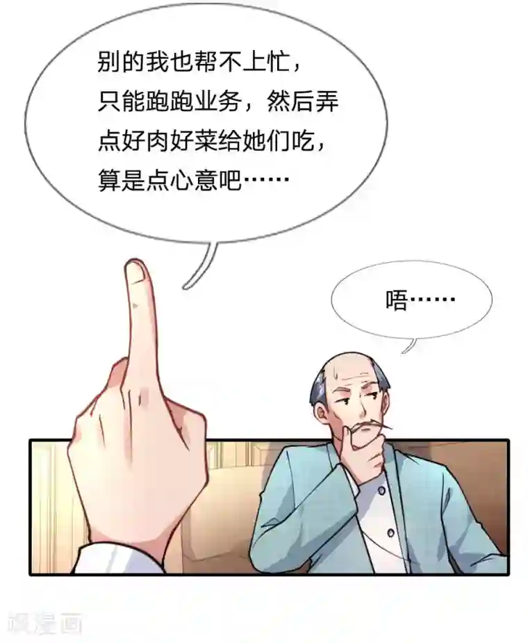 末世女友：我家后院通末世第68话 步入正轨