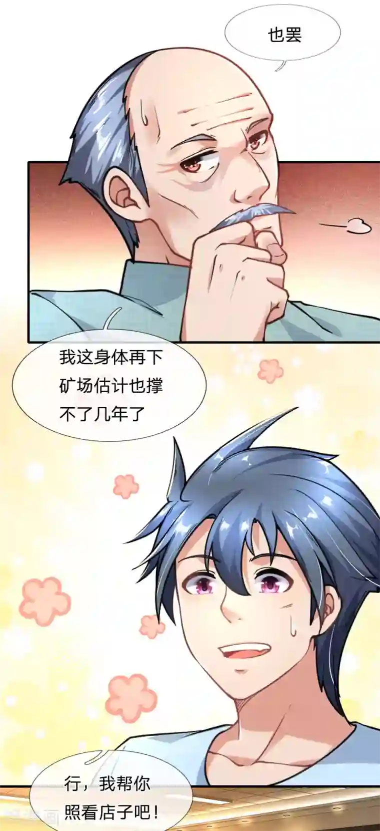 末世女友：我家后院通末世第68话 步入正轨