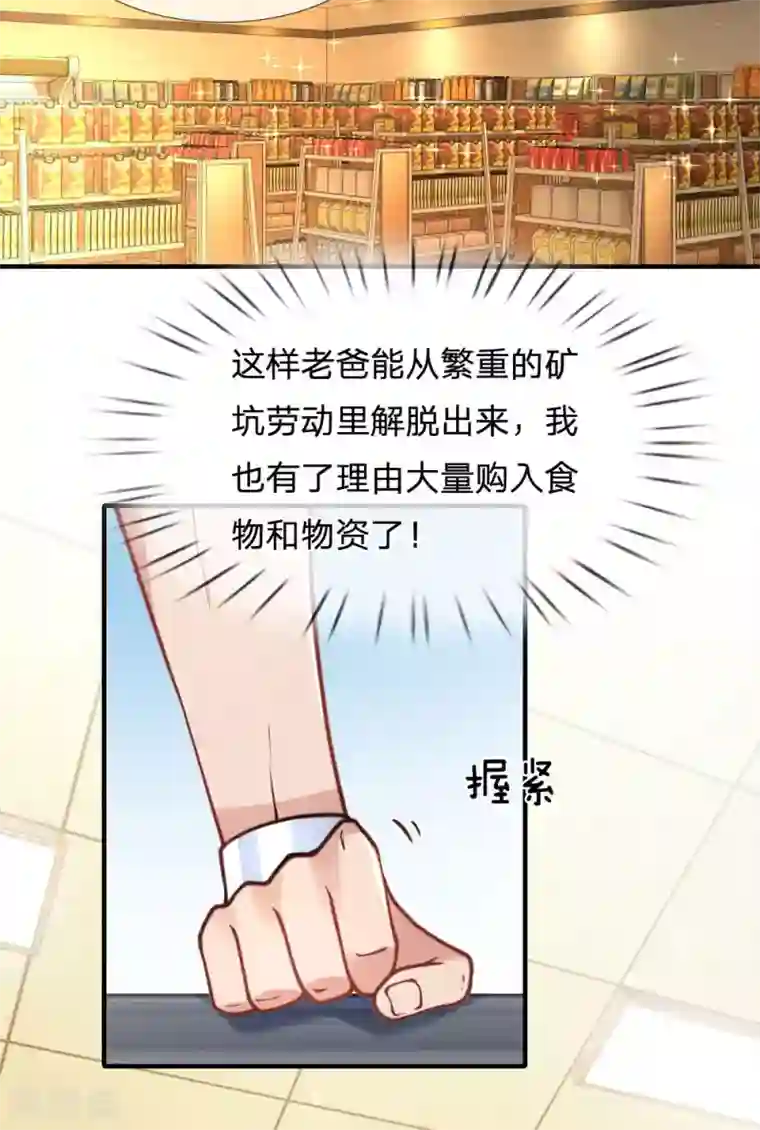 末世女友：我家后院通末世第68话 步入正轨