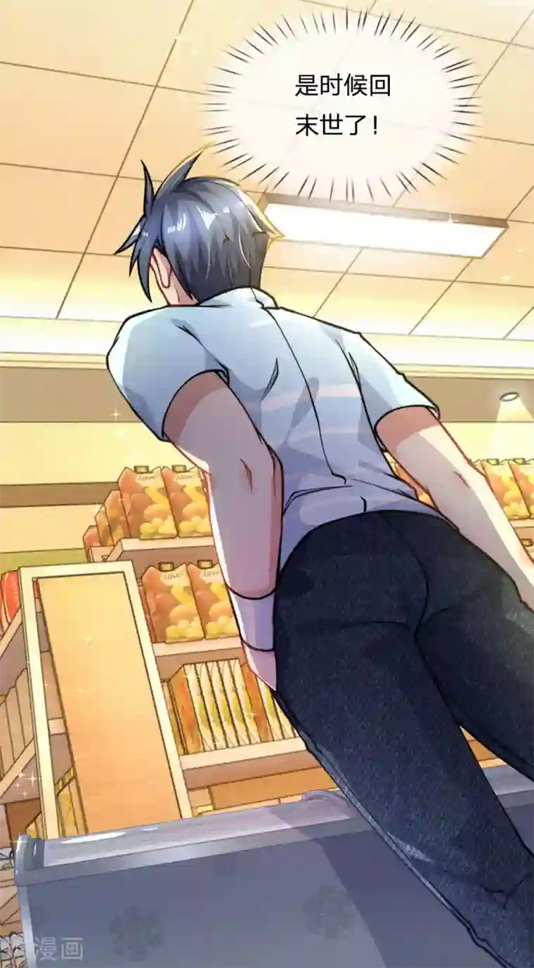 末世女友：我家后院通末世第68话 步入正轨