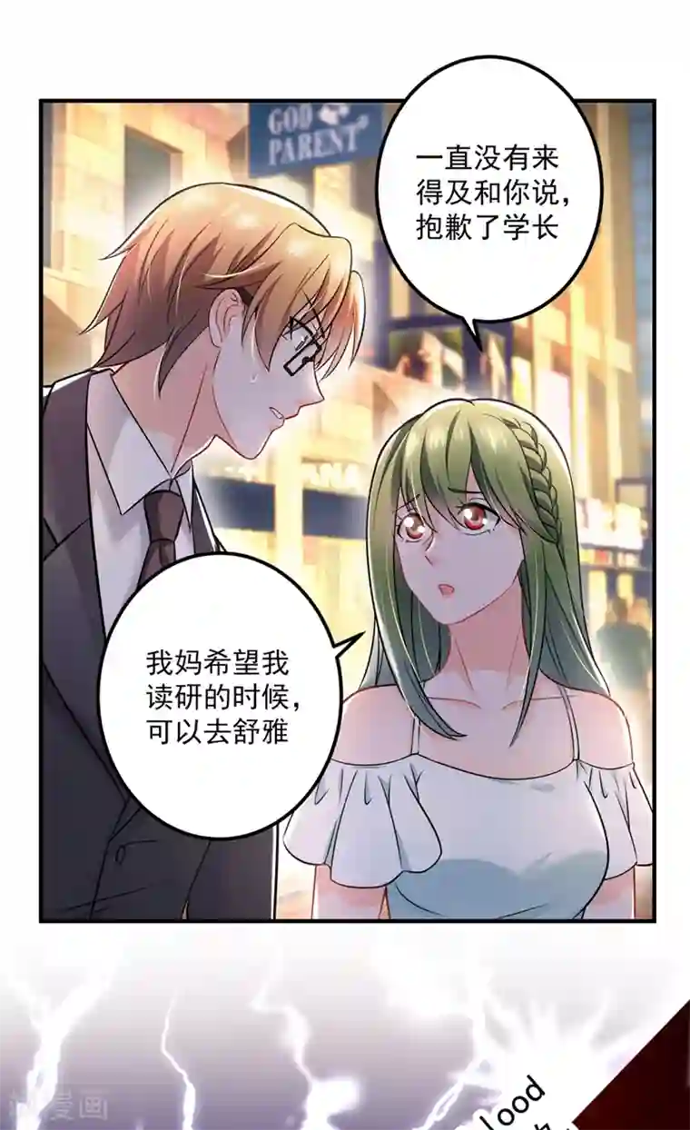 豪门天价前妻第586话 招蜂引蝶的脸