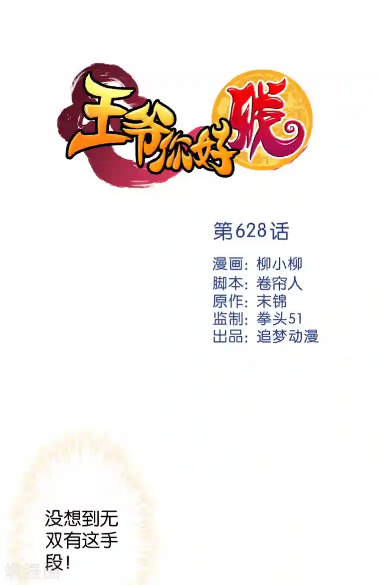 王爷你好贱第628话