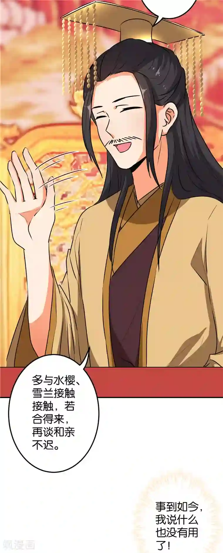 王爷你好贱第628话