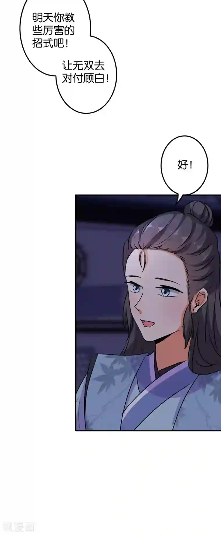 王爷你好贱第628话