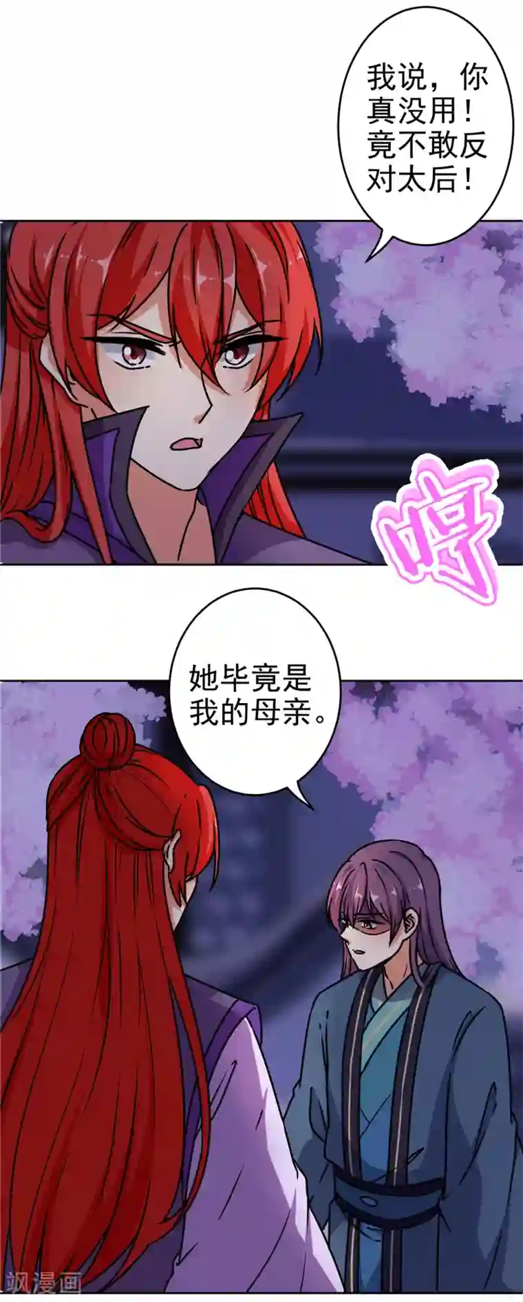 王爷你好贱第629话