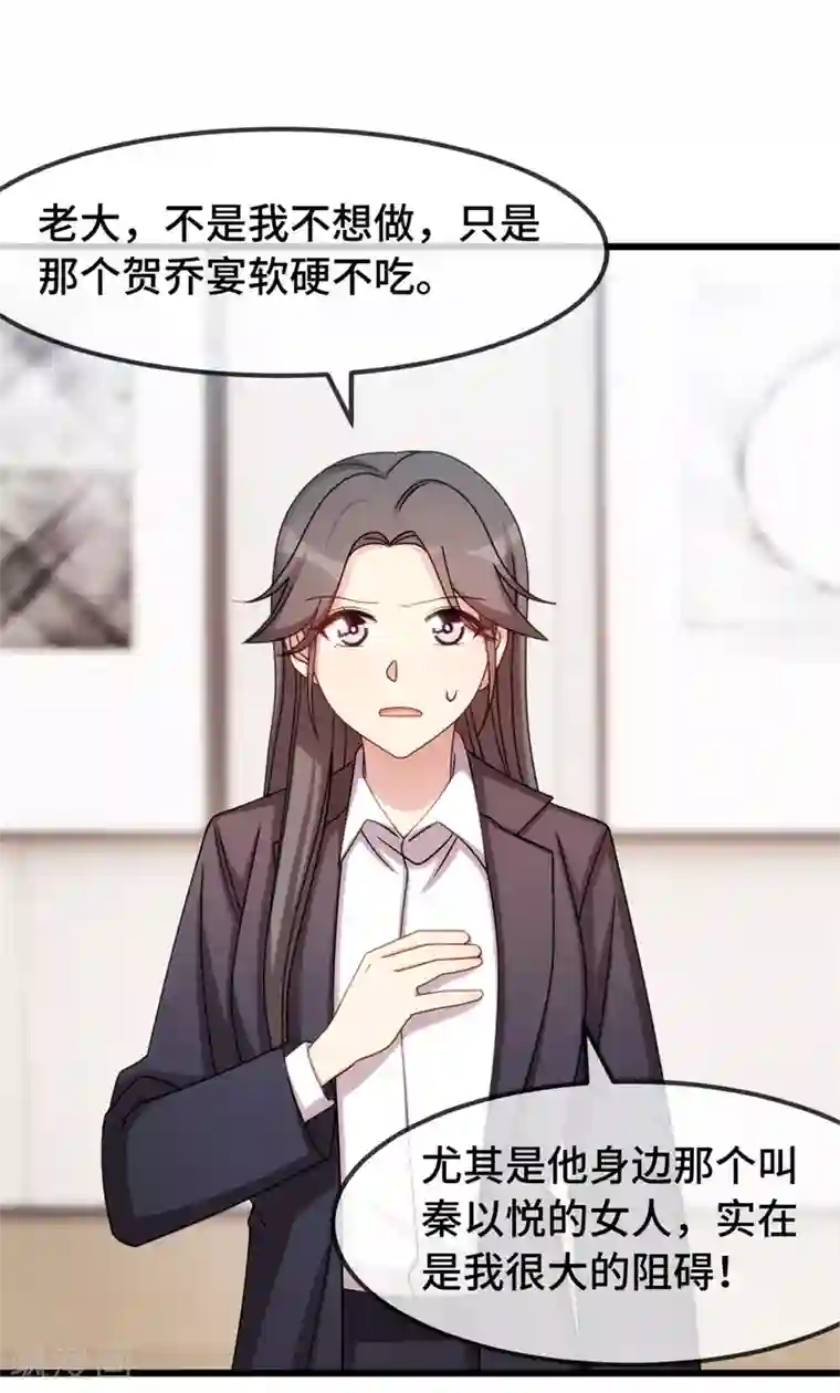 贺少的闪婚暖妻第275话 绑架？