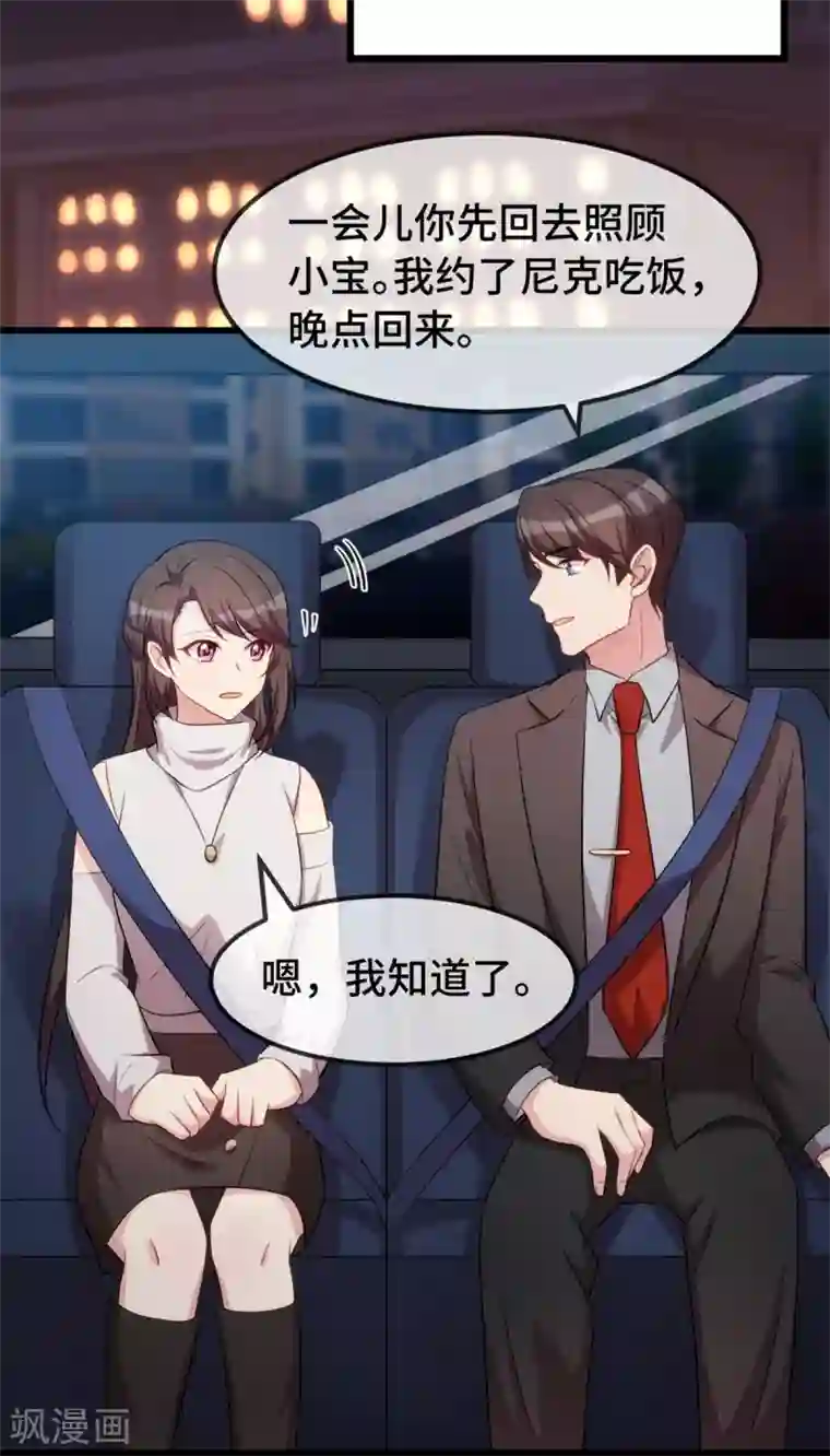 贺少的闪婚暖妻第275话 绑架？