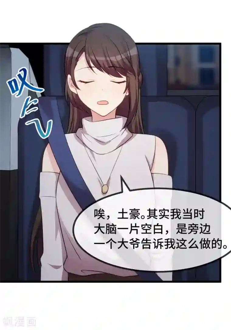 贺少的闪婚暖妻第275话 绑架？