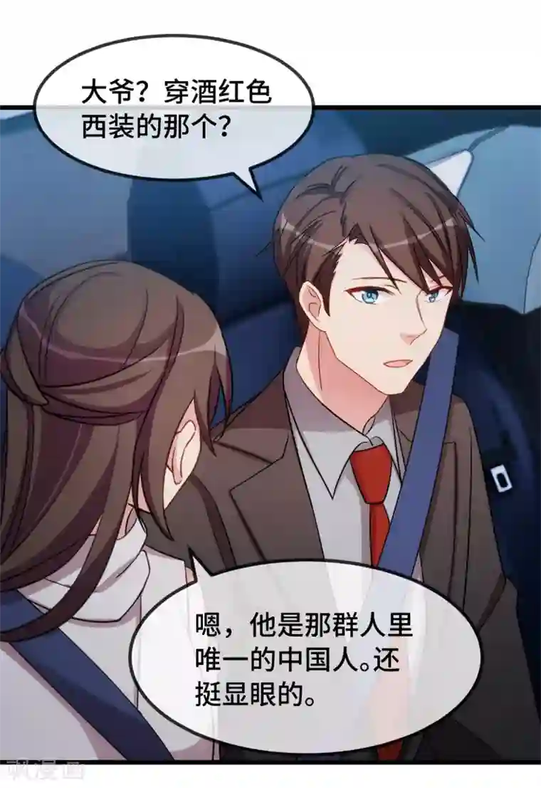 贺少的闪婚暖妻第275话 绑架？