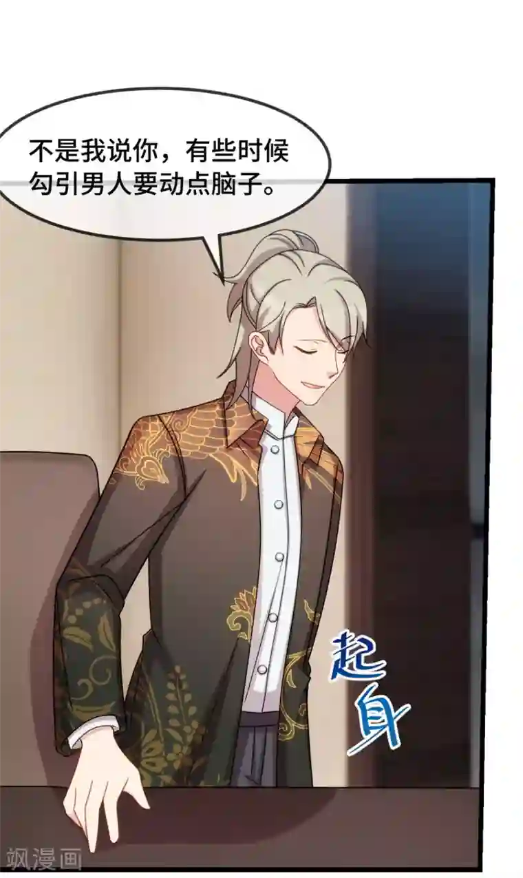 贺少的闪婚暖妻第275话 绑架？