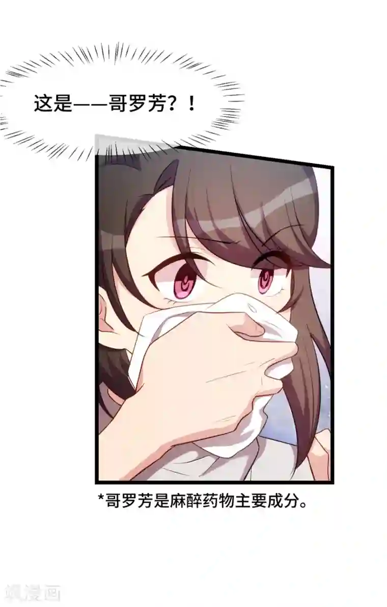 贺少的闪婚暖妻第275话 绑架？