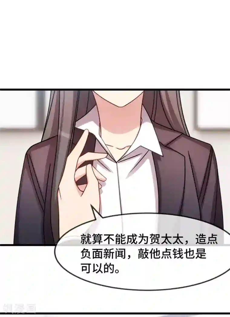 贺少的闪婚暖妻第275话 绑架？