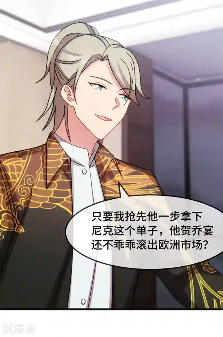 贺少的闪婚暖妻第275话 绑架？