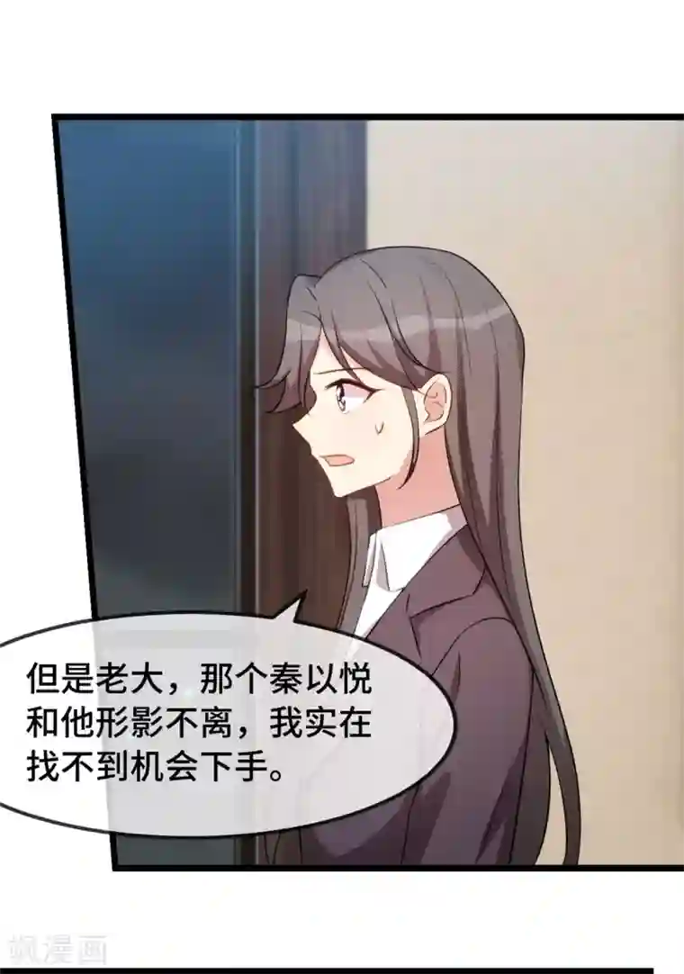 贺少的闪婚暖妻第275话 绑架？