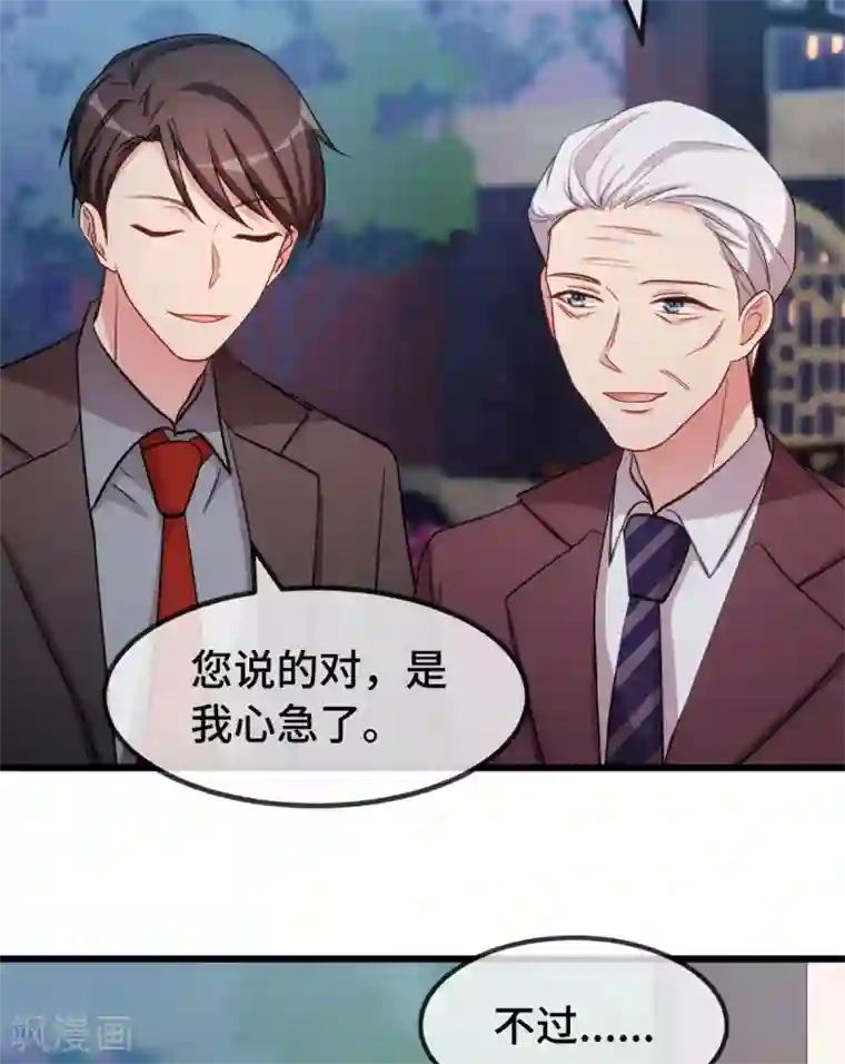 贺少的闪婚暖妻第276话 原来是你