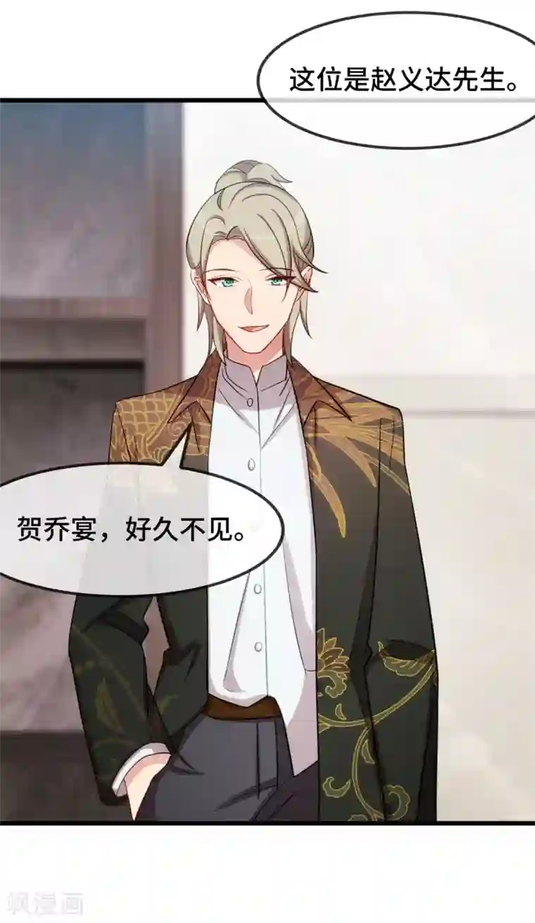 贺少的闪婚暖妻第276话 原来是你