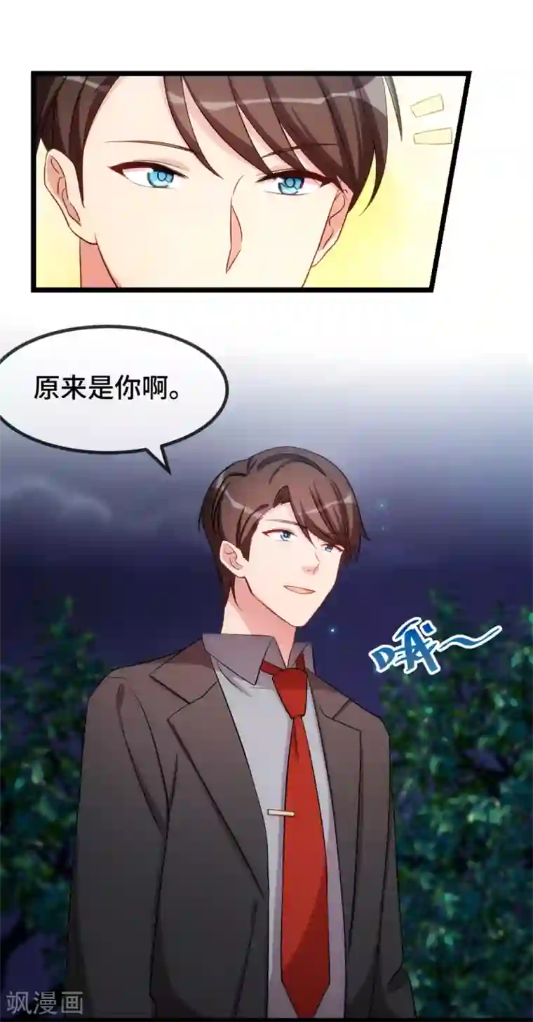 贺少的闪婚暖妻第276话 原来是你