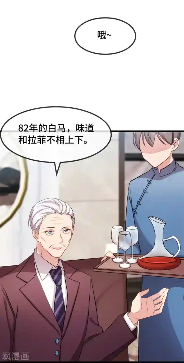 贺少的闪婚暖妻第276话 原来是你