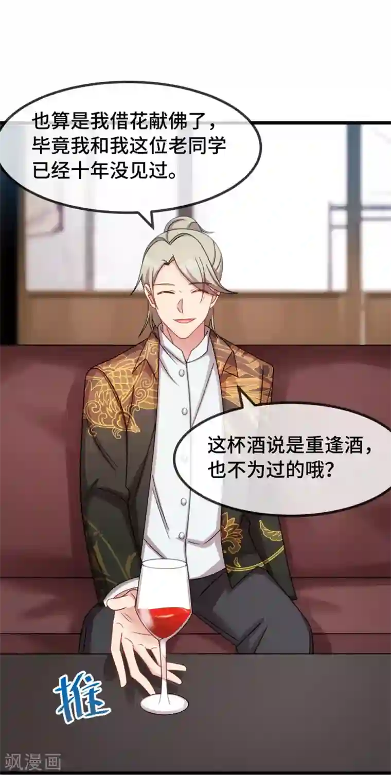 贺少的闪婚暖妻第276话 原来是你