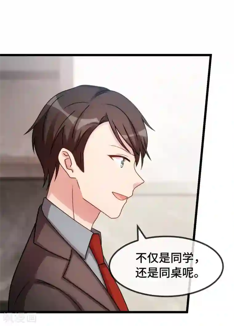 贺少的闪婚暖妻第276话 原来是你