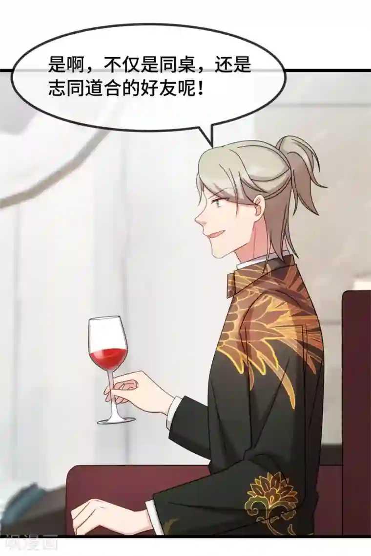 贺少的闪婚暖妻第276话 原来是你