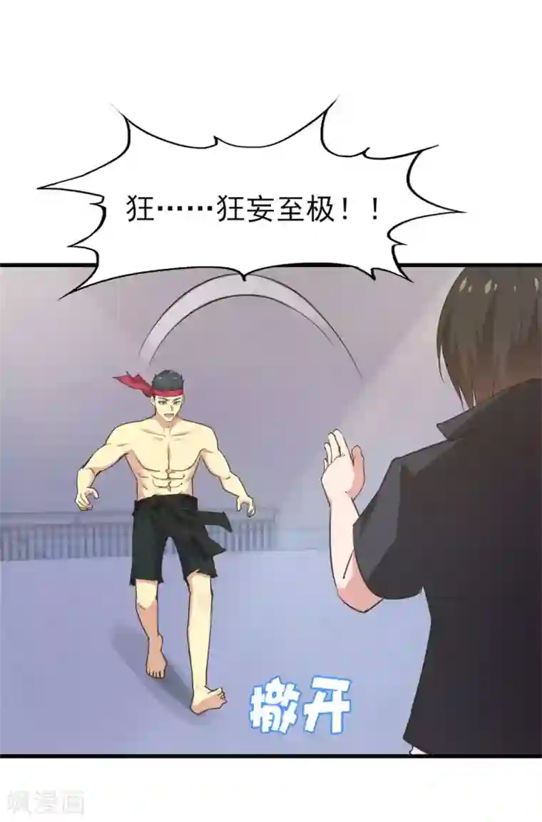 我和26岁美女房客第235话 弱者才会找理由