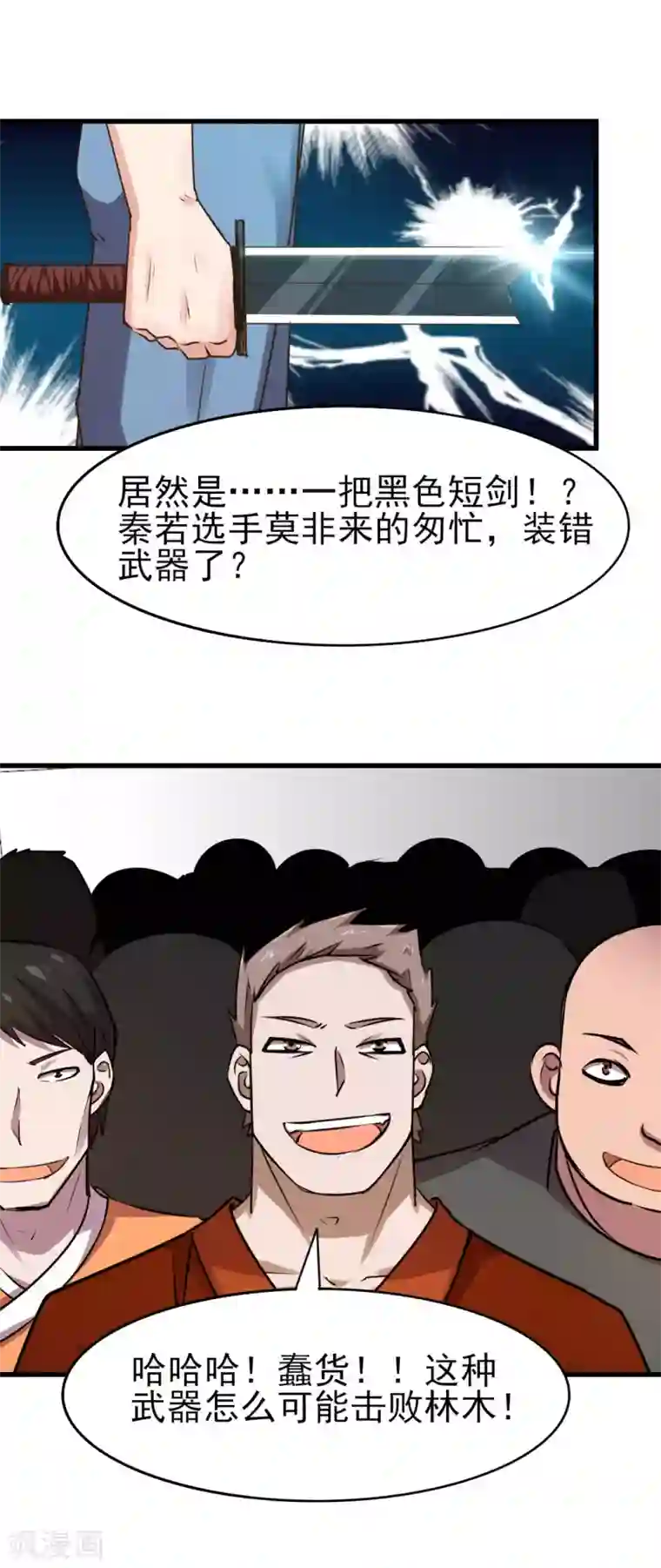 我和26岁美女房客第236话 长刀在手，三招断魂！