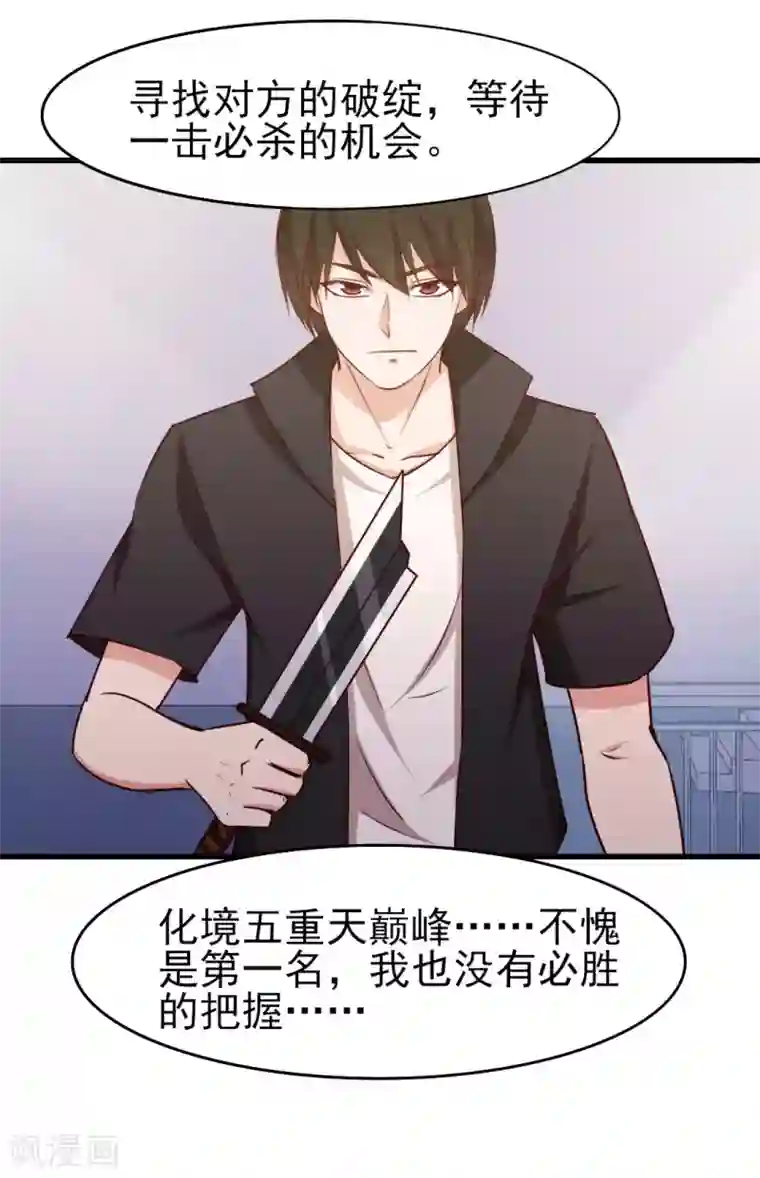 我和26岁美女房客第236话 长刀在手，三招断魂！