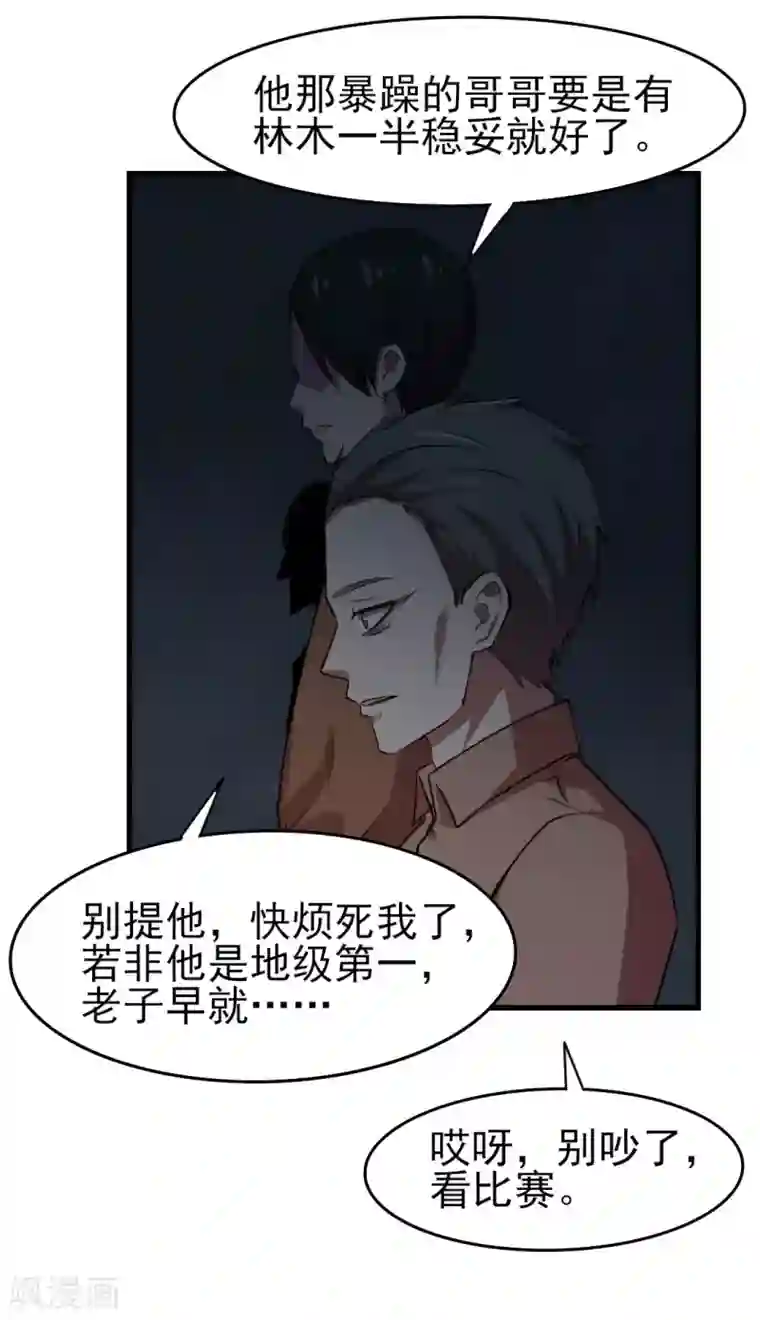 我和26岁美女房客第236话 长刀在手，三招断魂！