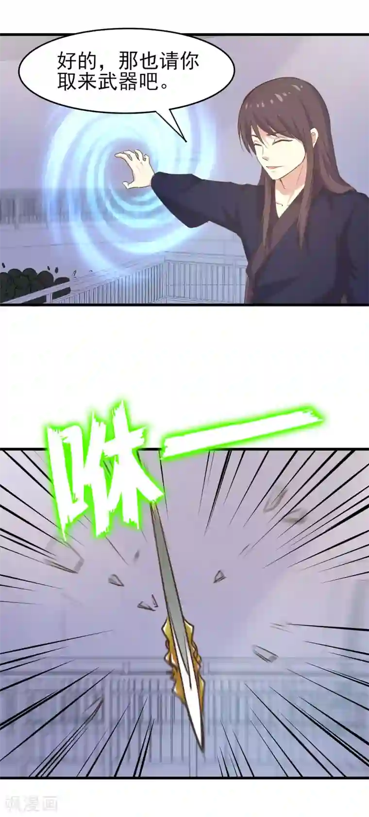 我和26岁美女房客第236话 长刀在手，三招断魂！