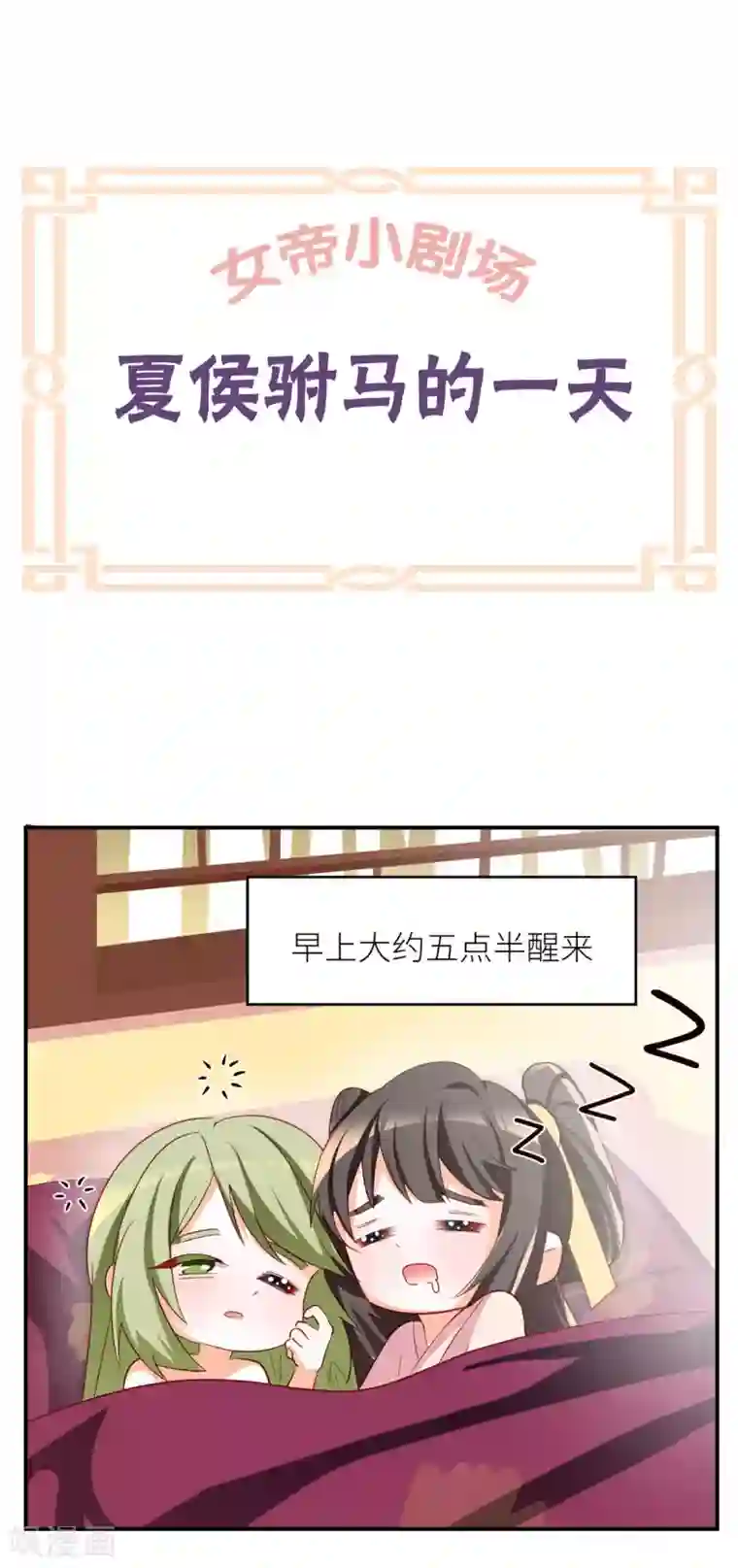 女帝的后宫番外3 有夫如此