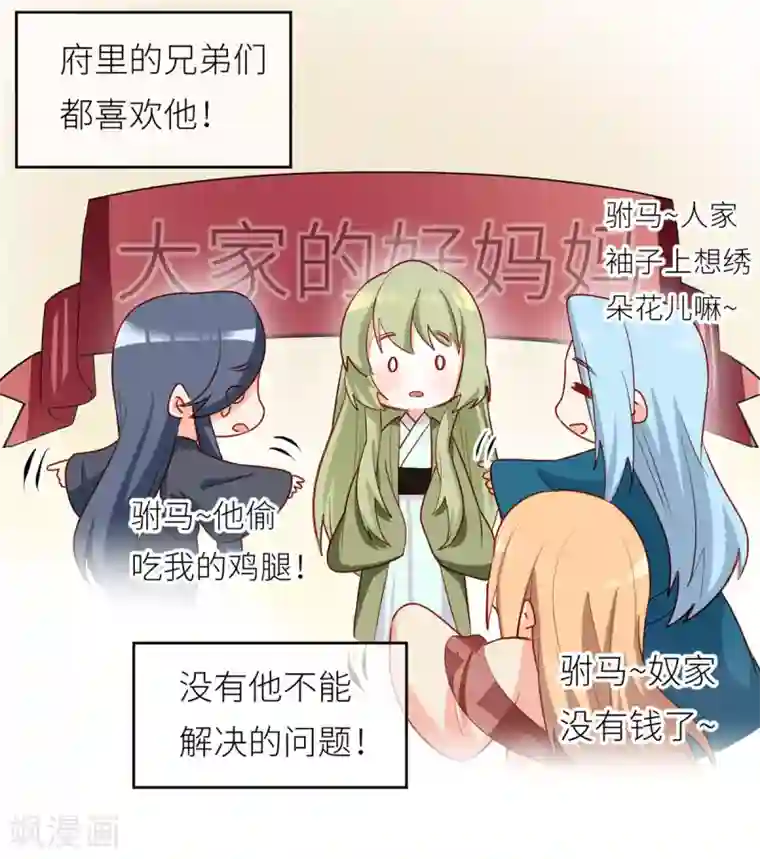 女帝的后宫番外3 有夫如此