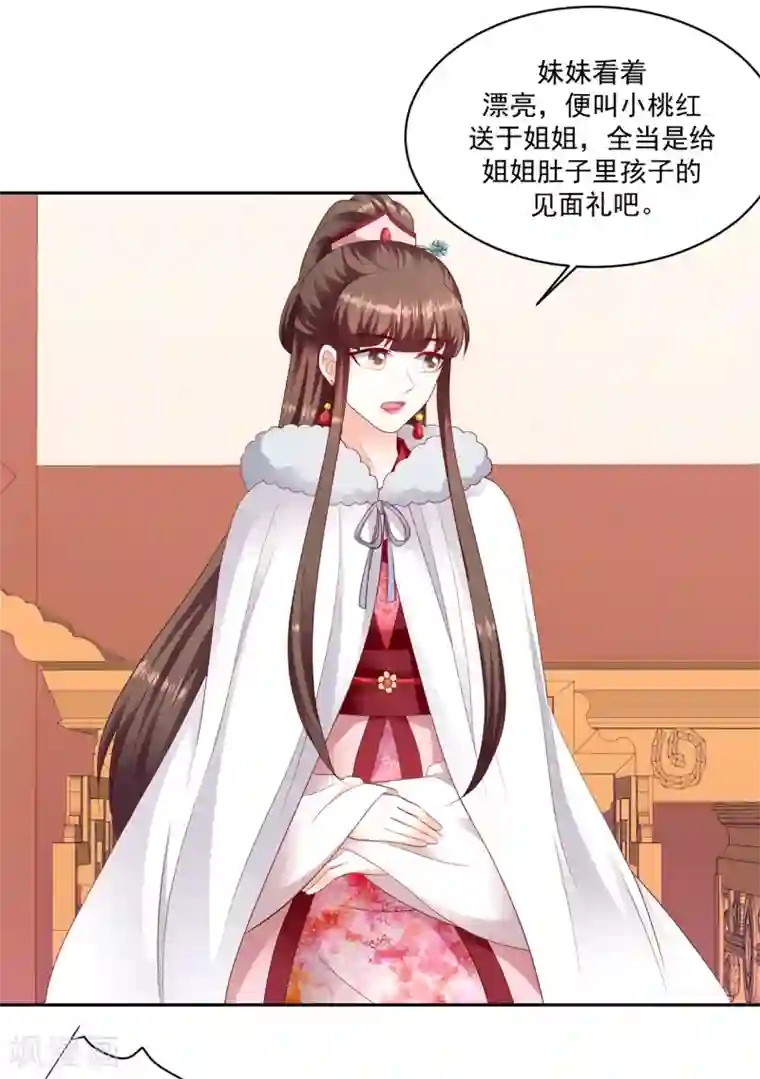 蛇蝎不好惹：弃后也妖娆第132话2 步步为营