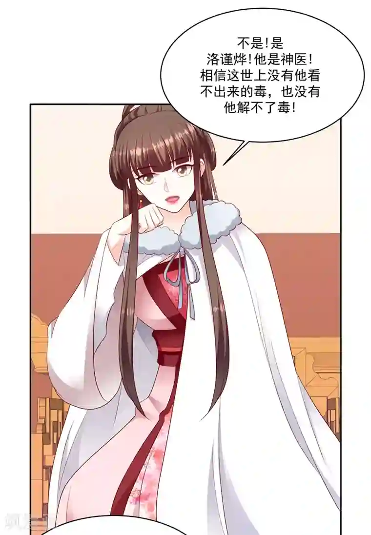 蛇蝎不好惹：弃后也妖娆第132话2 步步为营