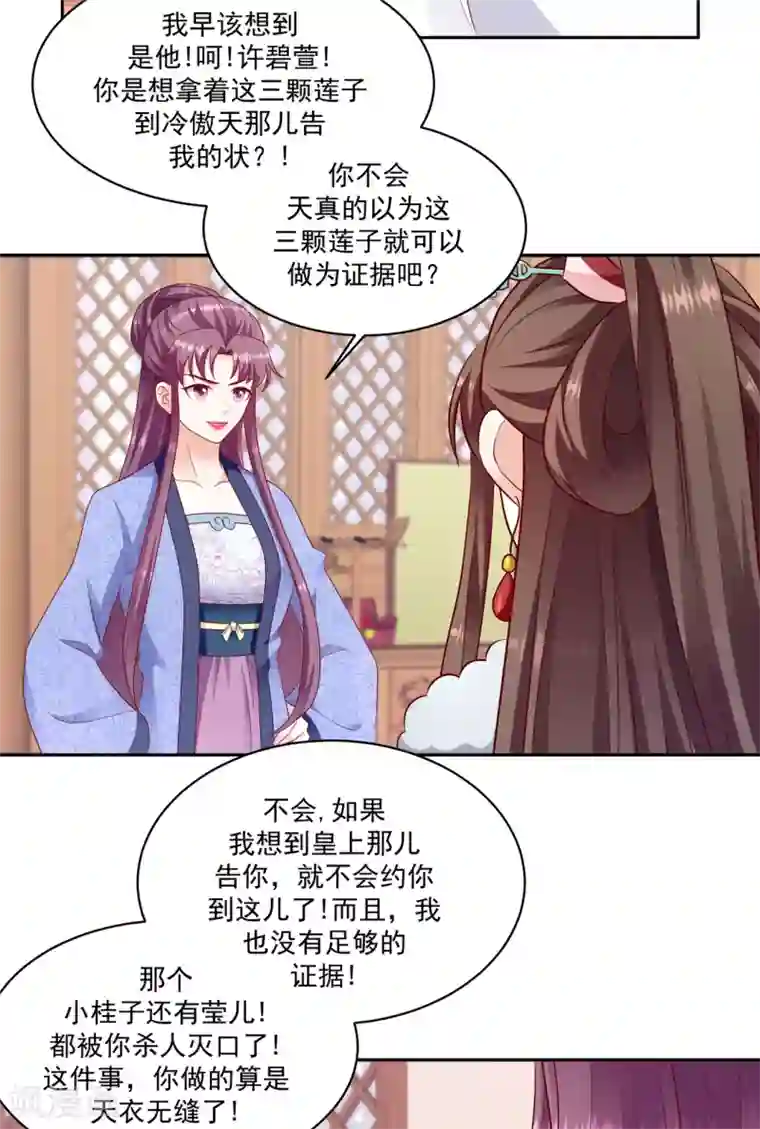 蛇蝎不好惹：弃后也妖娆第132话2 步步为营