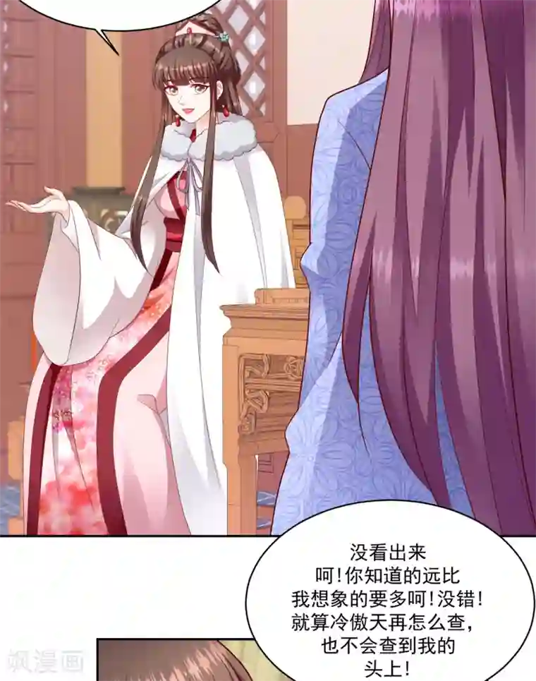 蛇蝎不好惹：弃后也妖娆第132话2 步步为营