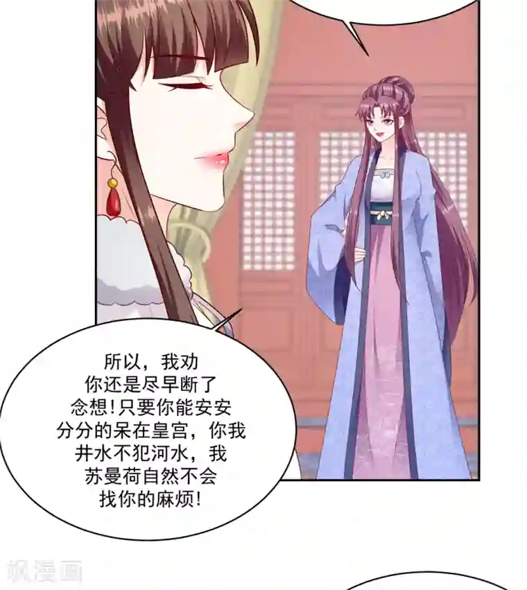 蛇蝎不好惹：弃后也妖娆第132话2 步步为营