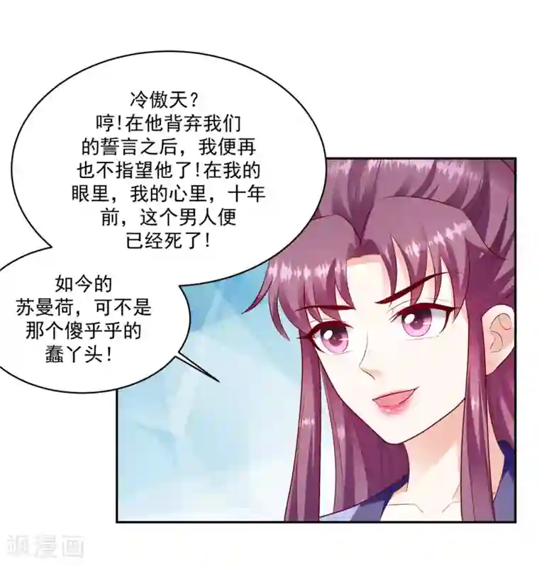 蛇蝎不好惹：弃后也妖娆第132话2 步步为营