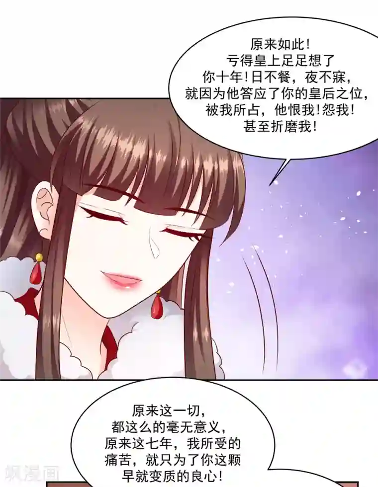 蛇蝎不好惹：弃后也妖娆第132话2 步步为营