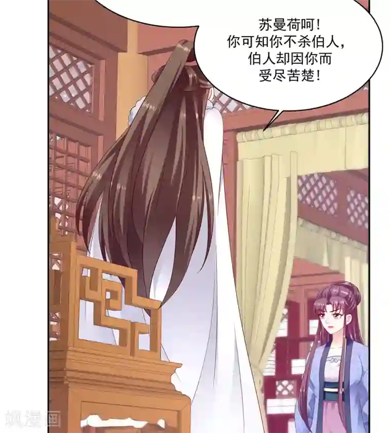 蛇蝎不好惹：弃后也妖娆第132话2 步步为营