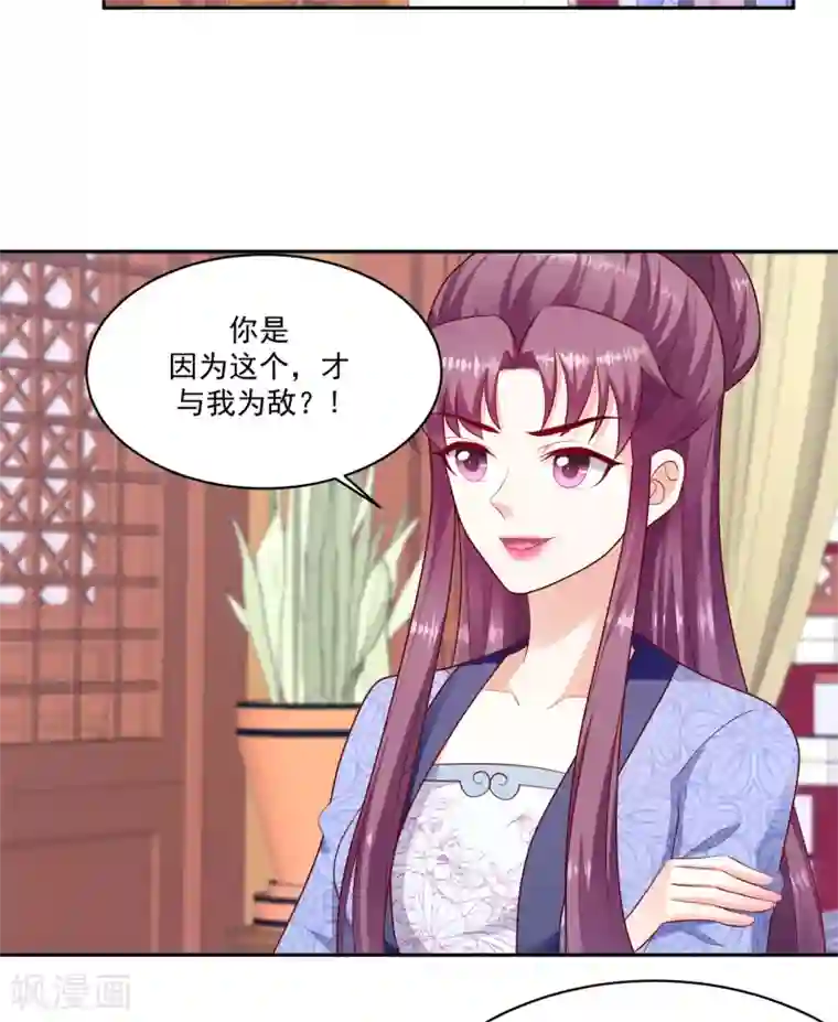 蛇蝎不好惹：弃后也妖娆第132话2 步步为营