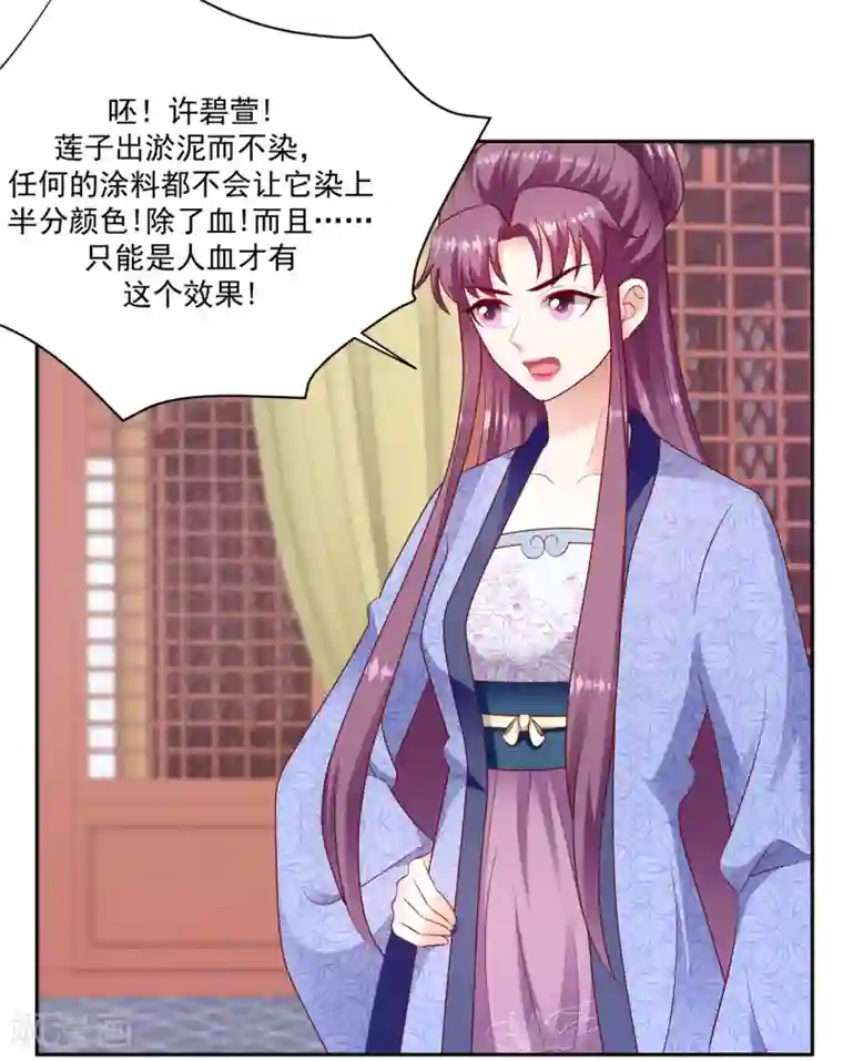 蛇蝎不好惹：弃后也妖娆第132话2 步步为营