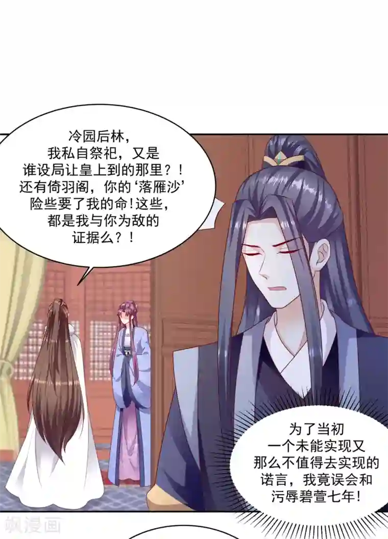 蛇蝎不好惹：弃后也妖娆第132话2 步步为营