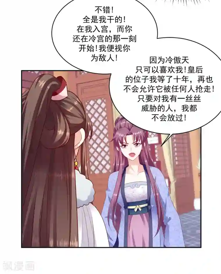 蛇蝎不好惹：弃后也妖娆第132话2 步步为营