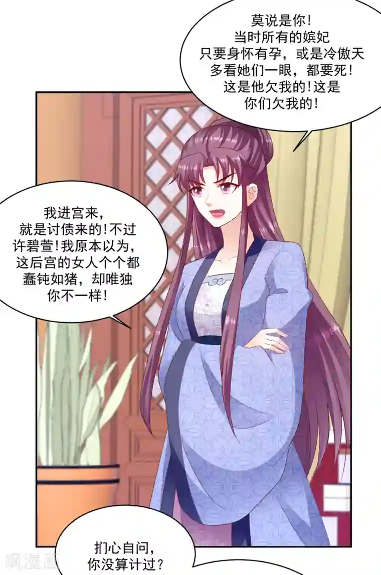 蛇蝎不好惹：弃后也妖娆第132话2 步步为营