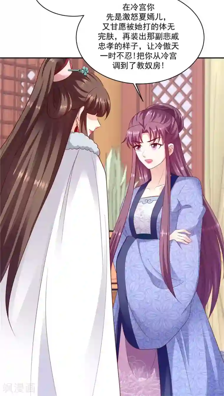 蛇蝎不好惹：弃后也妖娆第132话2 步步为营